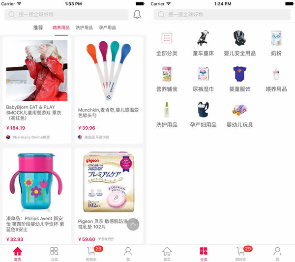 爱儿岛母婴截图