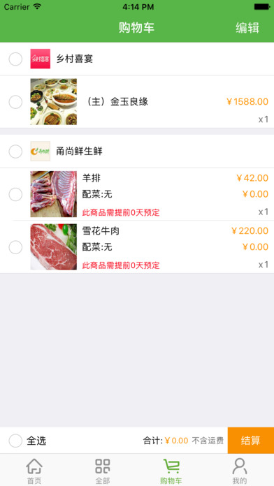 甬尚鲜截图
