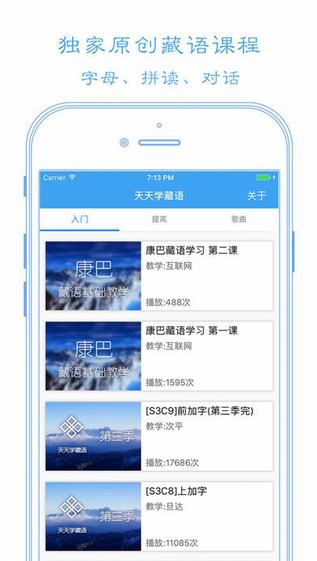 天天学藏语截图