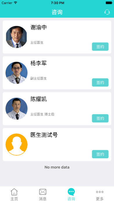 爱心医生截图