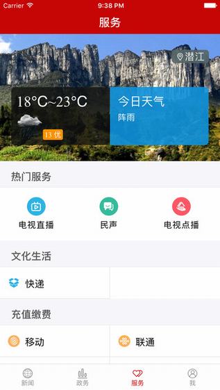 云上潜江截图