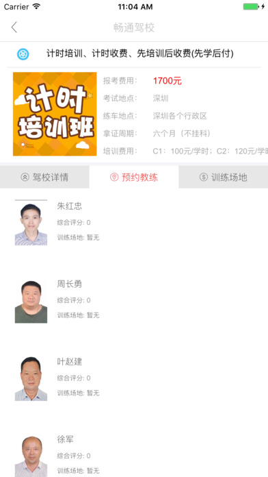 畅通驾校截图