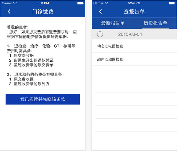 北京大学人民医院截图