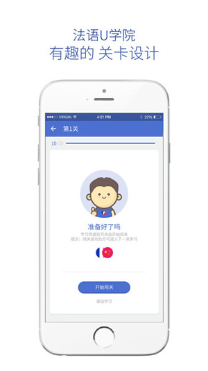 法语U学院截图