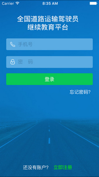 司机伙伴截图