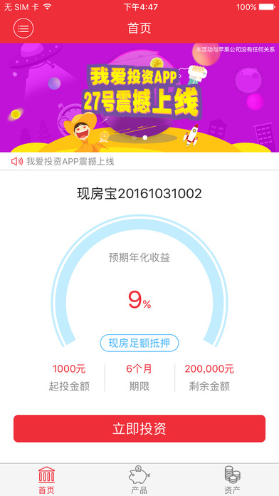 我爱投资截图