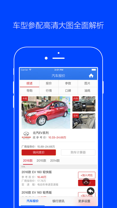 买车吧截图