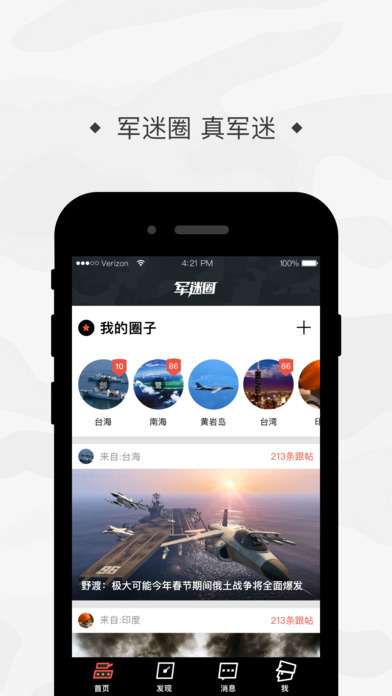 军迷圈截图