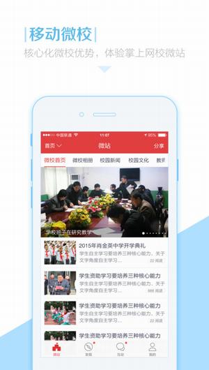 善见微校截图
