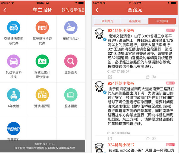 畅驾截图
