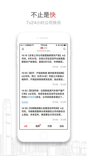 e公司截图