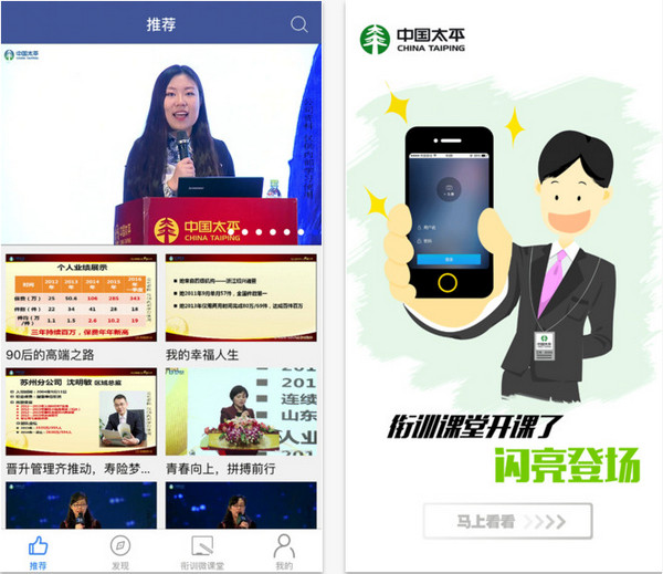 培训微课堂截图