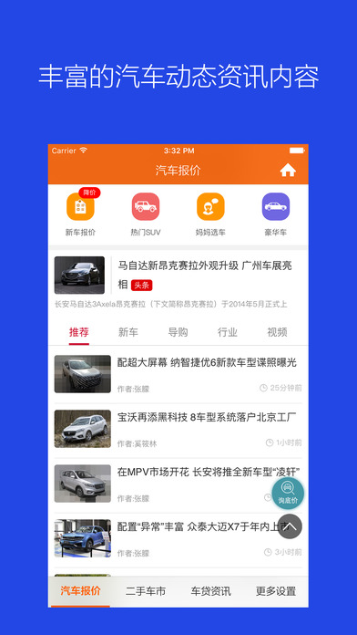人人买车截图