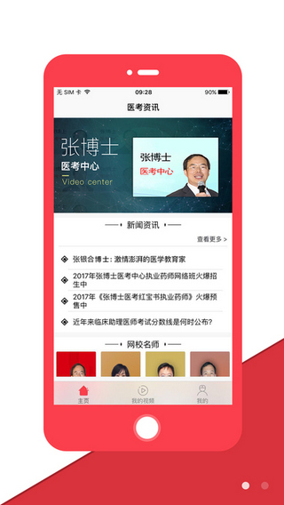 张博士医考截图