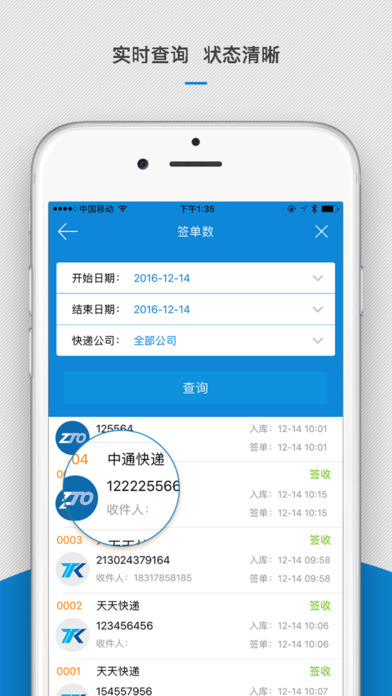 掌上递易截图