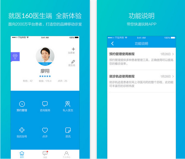 就医160医生版截图