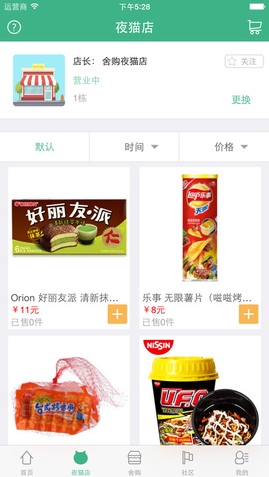 舍购截图