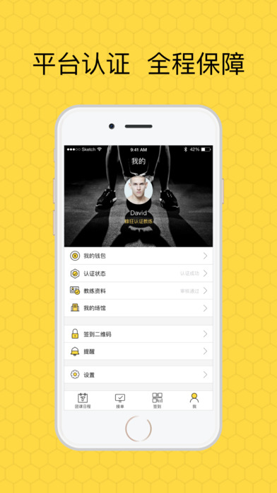 蜂狂教练截图