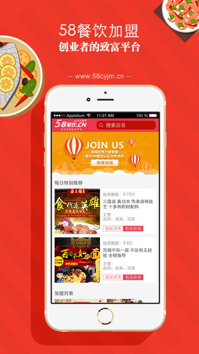 58餐饮截图