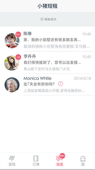 小猪短租截图