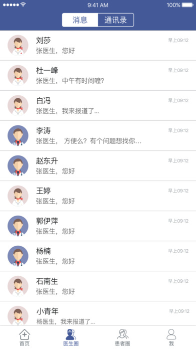 秒医医生端截图