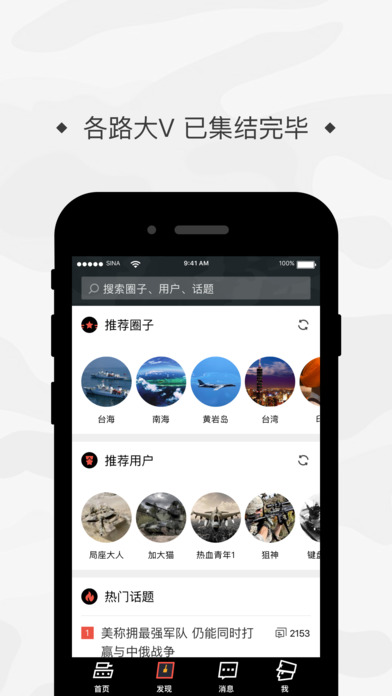 军迷圈截图