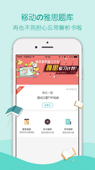 斩雅思截图