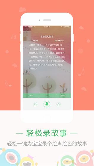 糖豆讲故事截图