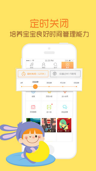 贝瓦听听截图