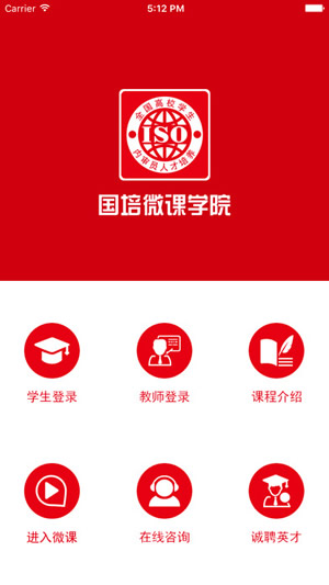 国培微课学院截图