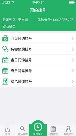 北京儿童医院截图