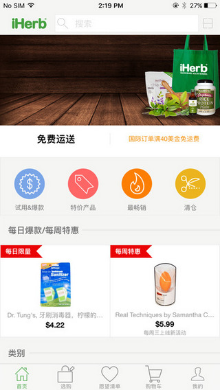 iHerb中国截图