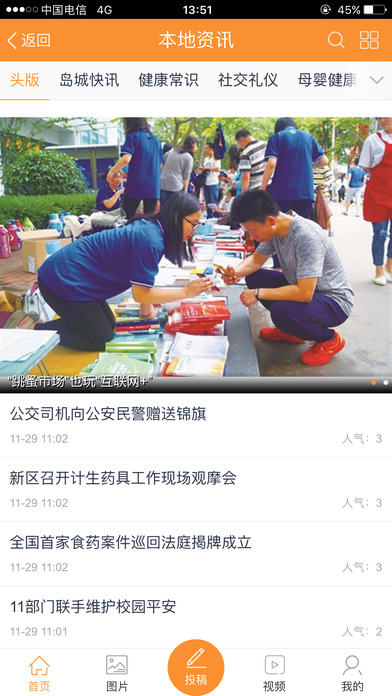 黄岛信息港截图