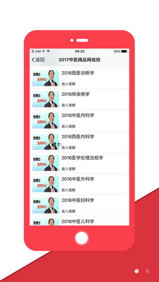 张博士医考截图