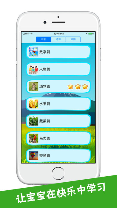 看图识字截图