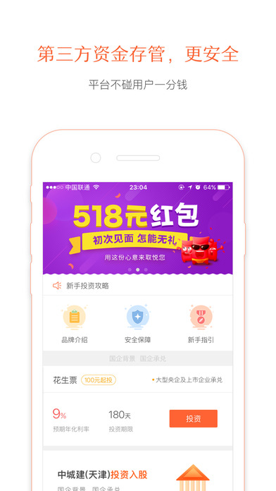 花生票号截图