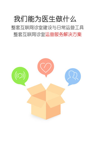 爱问医生诊室截图