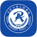 北京大学人民医院