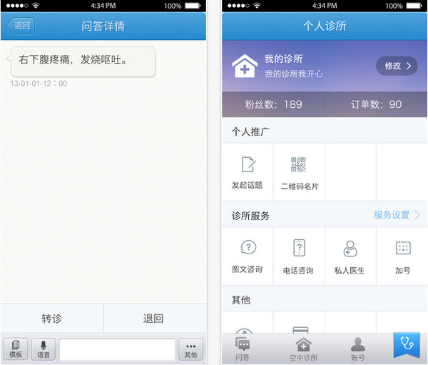 春雨诊所截图