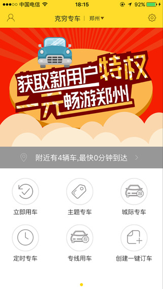 克穷专车截图