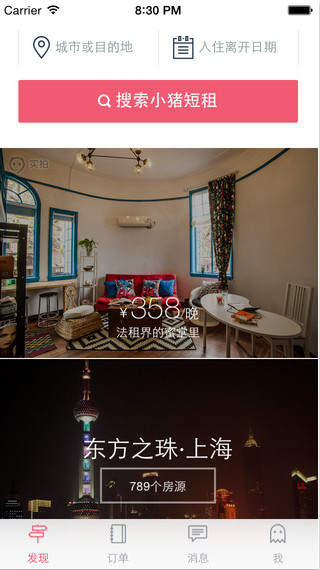 小猪短租截图