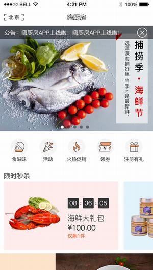 嗨厨房截图