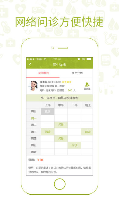 掌上互联网医院截图