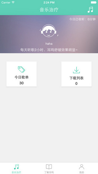耳鸣RS截图