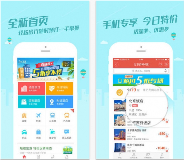 艺龙酒店截图