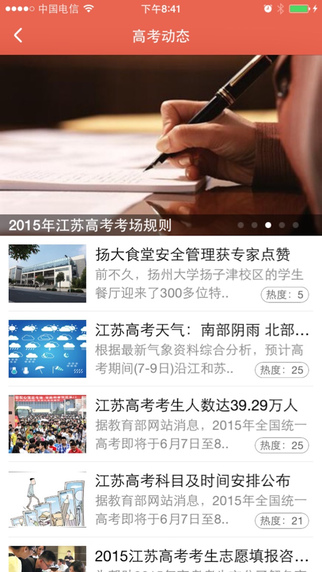 优志愿截图