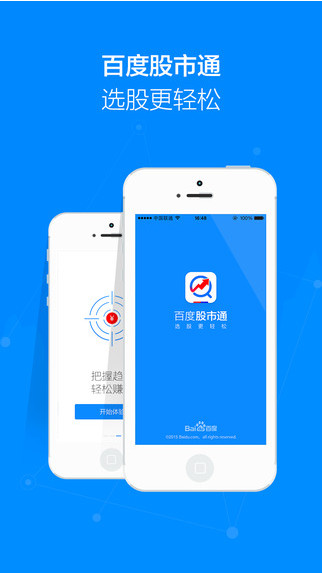 百度股市通截图