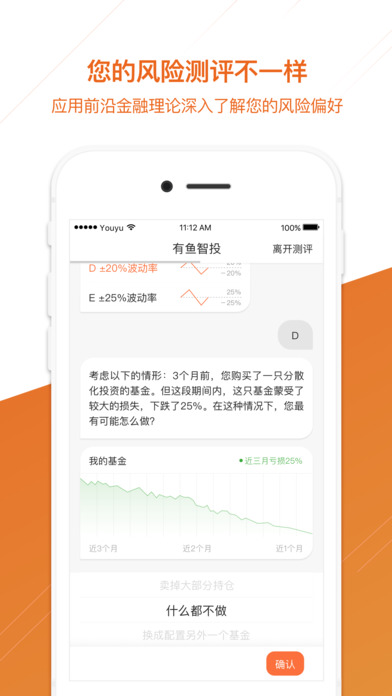 有鱼智投截图