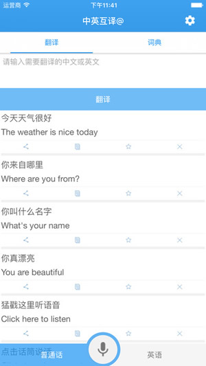 中英互译截图