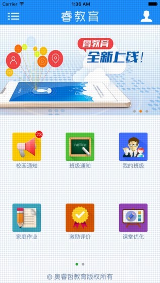 睿教育教师版截图